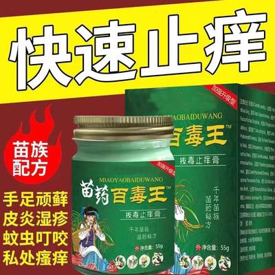 特效百毒王湿疹止痒去顽固根慢性皮炎皮肤瘙痒外用的苗家药膏抑菌