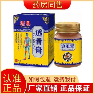 黄人康追风透骨膏32g腰椎颈椎肩周风湿关节骨痛膏正品旗舰店