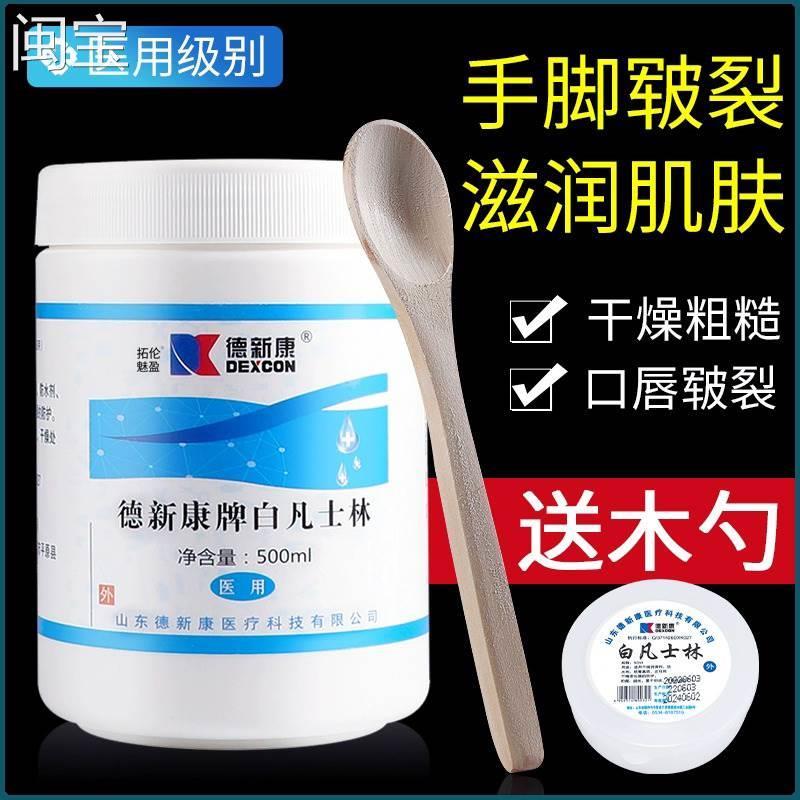 白凡士林医用正品大白罐保湿润滑唇膏唇膜医药级药用500g