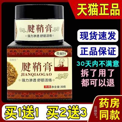 云南红药廖叔公腱鞘膏正品中景金方颈肩腰腿关节膝盖舒筋活络膏