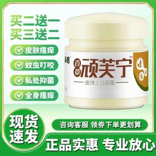 秦趣皮肤瘙痒止痒膏阴囊潮湿大腿内侧外阴私处软膏真菌外用乳膏