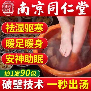 冬天泡脚药包秋冬去湿艾草中药祛寒湿排毒助睡眠排体内湿气足浴包