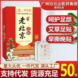 广州白云山草本足浴包祛寒湿去湿气艾草生姜艾叶脚贴涌泉足底贴