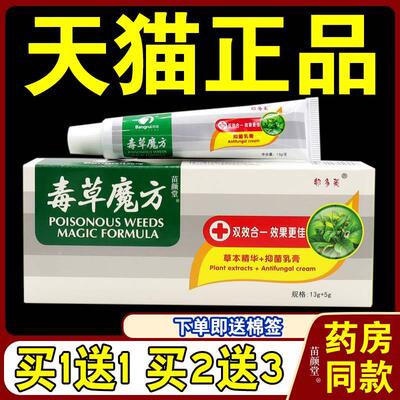 邦多芙毒草魔方抑菌乳膏【天猫正品】独草魔方皮肤草本精华软膏