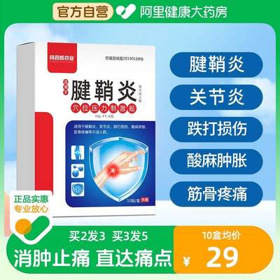 杨四郎腱鞘炎贴膏药护腕手腕手指关节炎囊肿扭伤疼痛关节囊肿鼓包