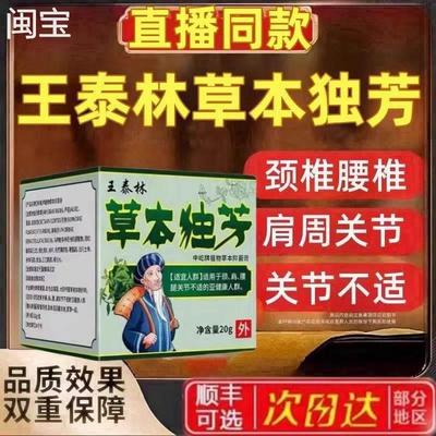 王泰林草本独方草本独芳腰腿颈间膝盖关节护理消痛膏正品直播同款