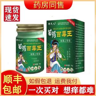 百毒王止痒膏全身痒止痒抑菌外用顽固性紫花地丁过敏草本乳膏