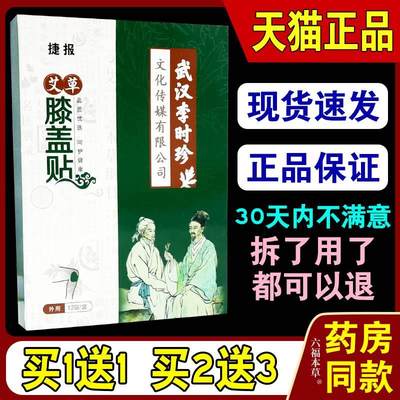 捷报艾草膝盖贴12贴/盒【天猫正品】艾草膝盖贴捷报正品艾草贴