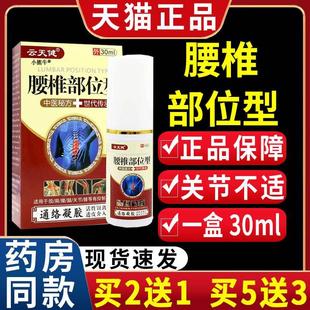 天猫正品 云天健腰椎部位型适用于颈肩腰痛关节不适凝胶 30mlC1