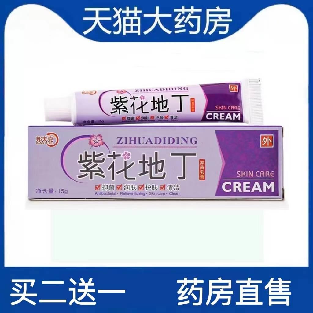 紫花地丁透皮抑菌膏皮肤草本乳膏官方旗舰店正品