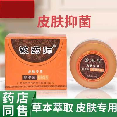 铍药师软膏正品旗舰店皮肤抑菌膏百草本小干燥痒鳄卡茵皮药师乳膏