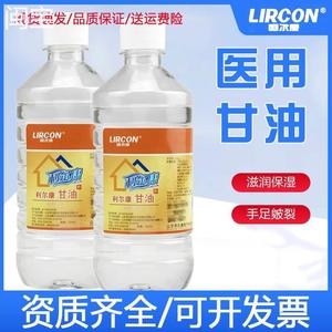 0g利尔康正品纯医用甘油浓稠干裂润肤护手足全身可加白醋保湿50