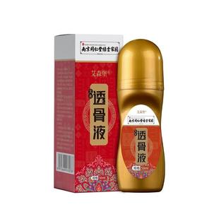 南京同仁堂艾森堡艾灸透骨液50ml 盒颈腰腿膝盖关节疼痛滚珠液qq