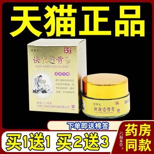 苗师兄快康透骨膏【天猫正品】风湿颈肩关节腰腿跌打损伤乳软膏