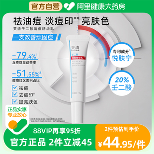 芙清20%壬二酸清痘精华乳水杨酸15g祛痘淡化痘印痘痘粉刺闭口