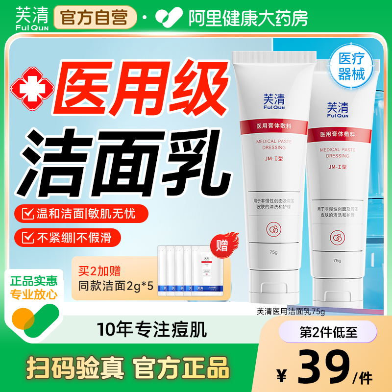 芙清医用温和敏感肌洁面乳械字号