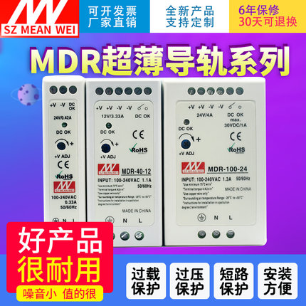 包邮MDR-10W20W40W60W100W小体积导轨式开关电源220V转24V 12V 5V