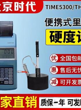 北京时代里氏硬度计TIME5100/5300/D型监视器/三针线/硬度块