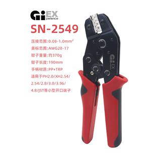 SN-2549压线钳XH2.54/PH2.0/3.96小型插簧端子冷压JST接线端子钳
