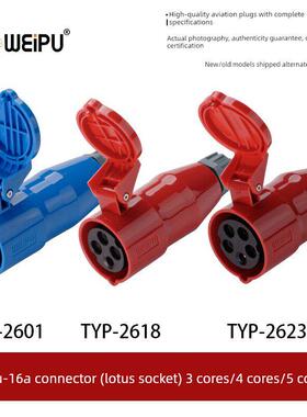 威浦防水工业插头连接器16ATYP-2601-2618-2623藕合插座3-4P5芯