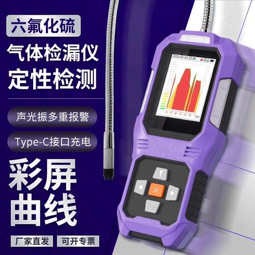 艾科思便携式六氟化硫泄漏检测仪检漏仪定性检测浓度报警器SF6