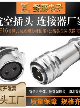 SF1610电缆接头12S2345芯679针金属航空插头座连接器防水连接器