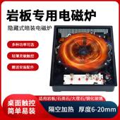 岩板隐形触摸电磁炉隔空加热中岛台火锅餐桌智能定时暗装 炉电磁炉
