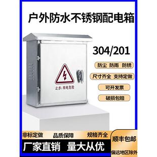 不锈钢配电箱防水电控箱定做监控箱201室外抱箍304户外防雨控制箱