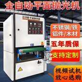 金属平面抛光机不锈钢水磨拉丝机铁板打磨去毛刺机全自动砂光工厂