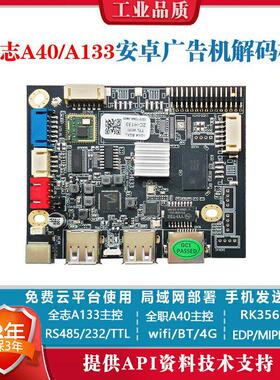 40a安卓网路RK3566广告机液晶屏527随心闺蜜播放驱动解码主板H133