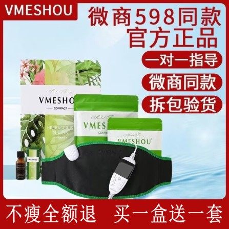 唯蜜瘦热敷包腰带官方旗舰店正品