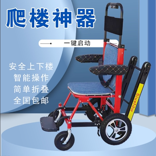 老人电动爬楼车全自动上下楼可折叠爬楼机家用爬楼梯神器代步车