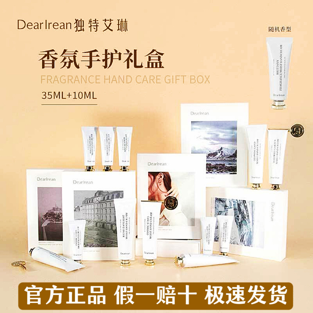 独特艾琳护手霜礼盒装香氛滋润保湿补水新年礼物伴手礼官方正品