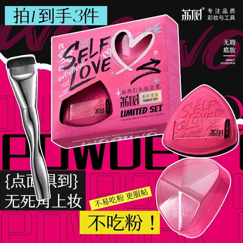 荔树粉扑我爱我粉扑粉色黑凤梨超软粉底液底妆不易吃粉官方正品
