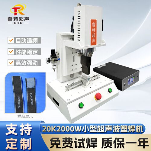 20K2000W小型超声波焊接机松紧带织带塑料焊接设备模具软管封口机