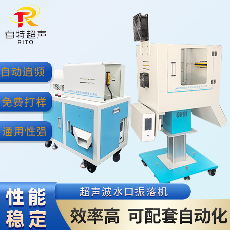 15K自动感应超声波切水口震振落机分离机注塑件锌合金塑料去毛刺