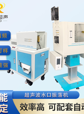 15K自动感应超声波切水口震振落机分离机注塑件锌合金塑料去毛刺