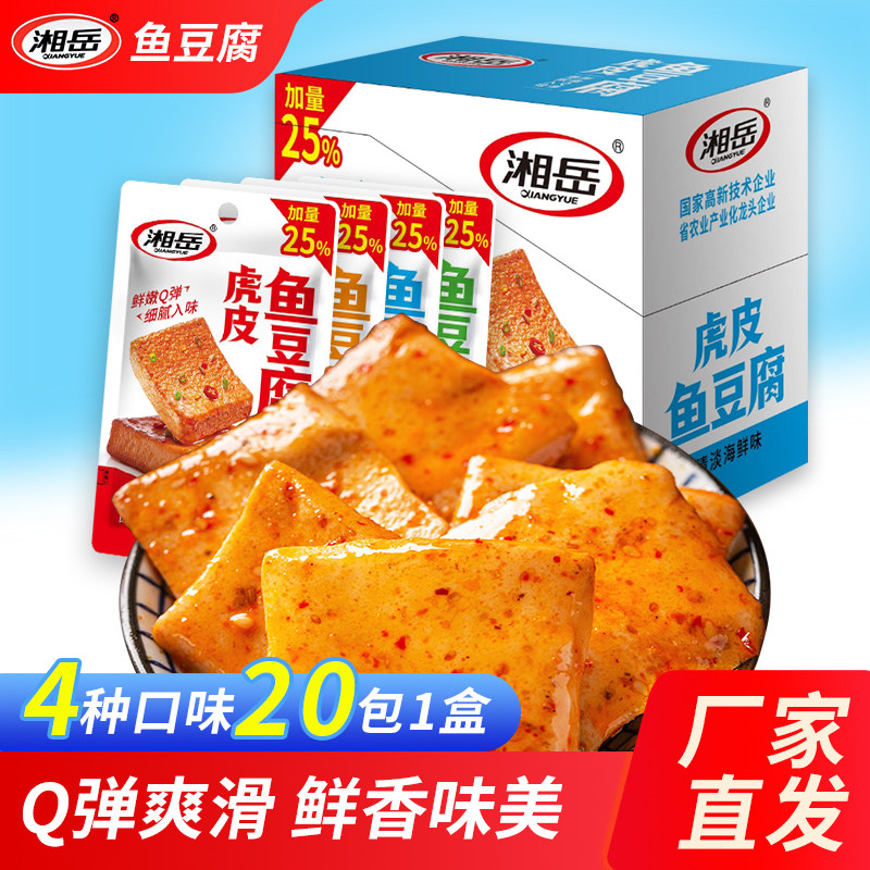 湘岳食品鱼豆腐休闲零食麻辣小吃小包装湖南岳阳特产小零食