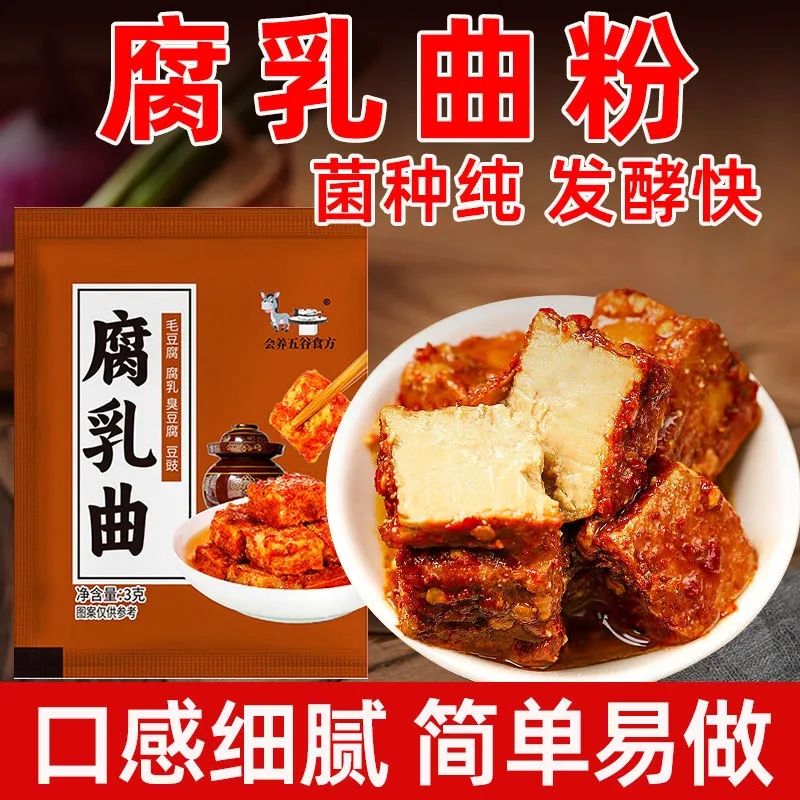腐乳曲粉家用自制霉豆腐毛豆腐臭豆腐豆豉霉千张毛霉菌粉商用