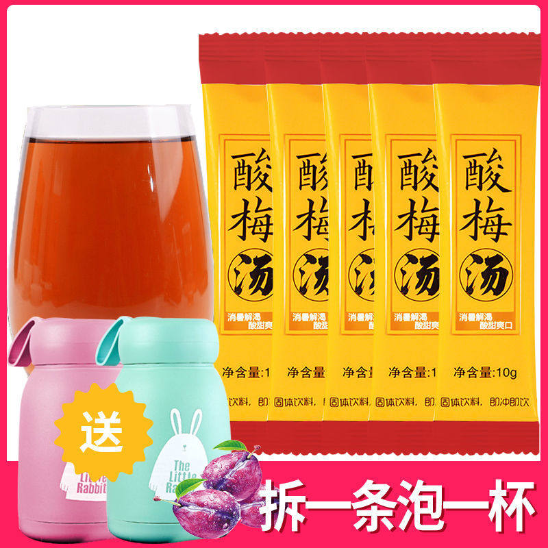 酸梅汤免煮茶包酸梅粉冲饮品小包装商用固体饮料原材料包即冲即饮