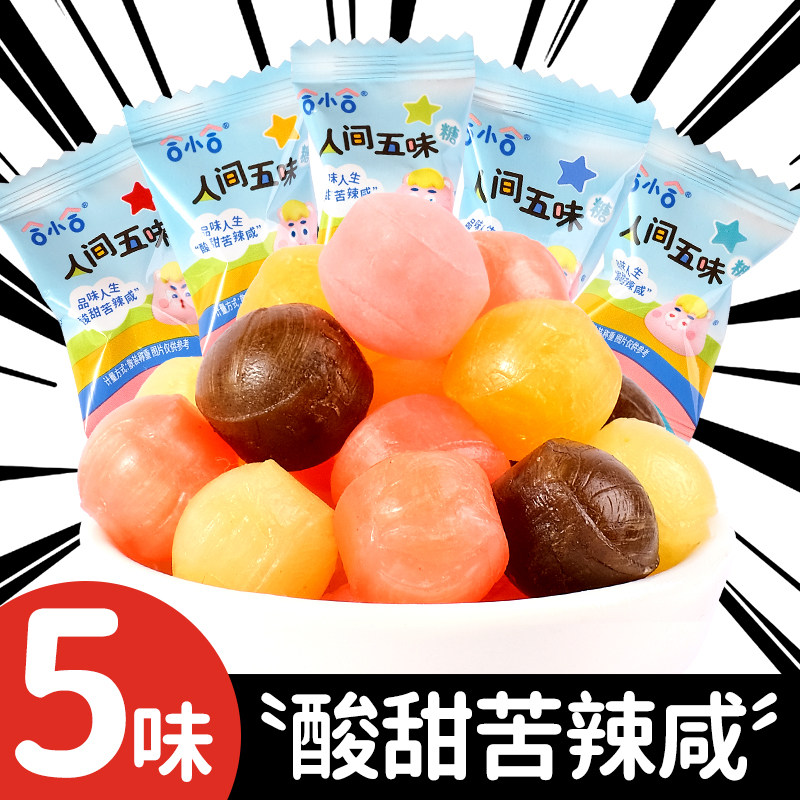 网红人间五味糖酸甜苦辣咸趣味糖