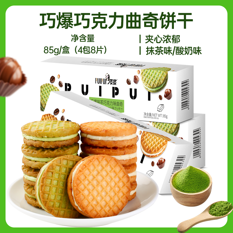 巧爆抹茶巧克力夹心曲奇饼干酸奶味网红休闲零食解馋独立包装礼盒