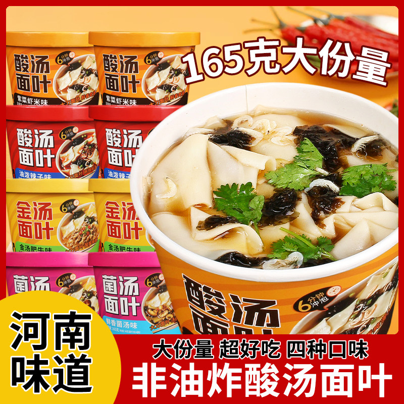 165克大桶酸汤面叶紫菜虾米味速食方便面免煮早餐夜宵非油炸面叶