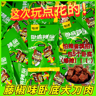 【卧底辣条】馋小乖趣味辣条湖南岳阳平江麻辣办公室聚会打游戏桌