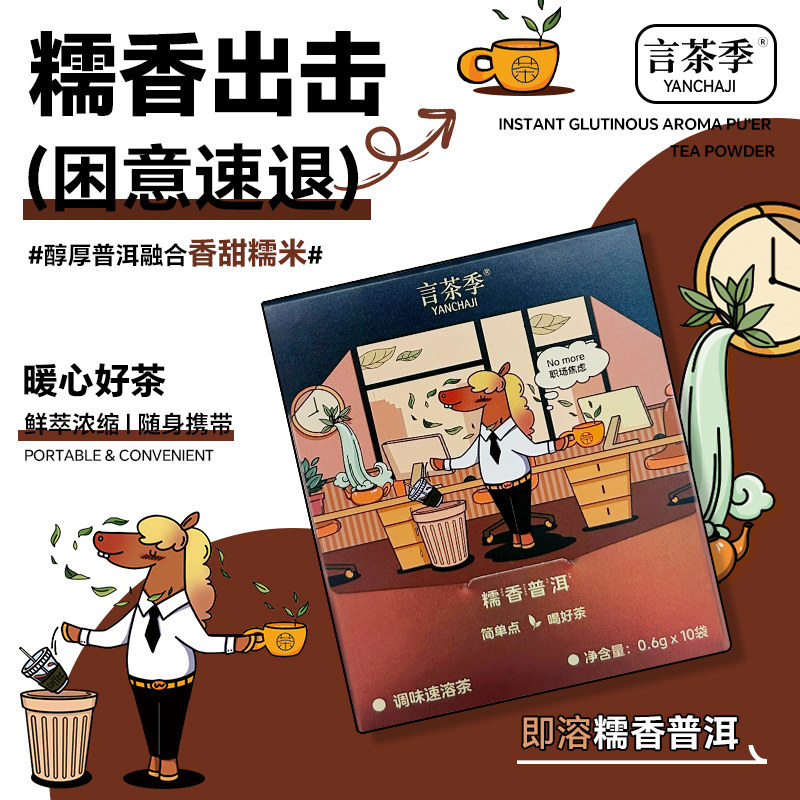 言茶季普洱茶珍普洱熟茶糯香熟茶粉冻干速溶茶冷热双泡