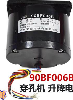 电火花穿孔机步进电机 90BF006B打孔机升降电机 金马升降电机36V