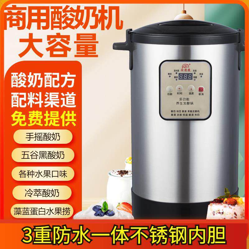 酸奶机商用全自动甜酒发酵机黑蒜机发酵锅水果捞发酵纳豆甜米酒机