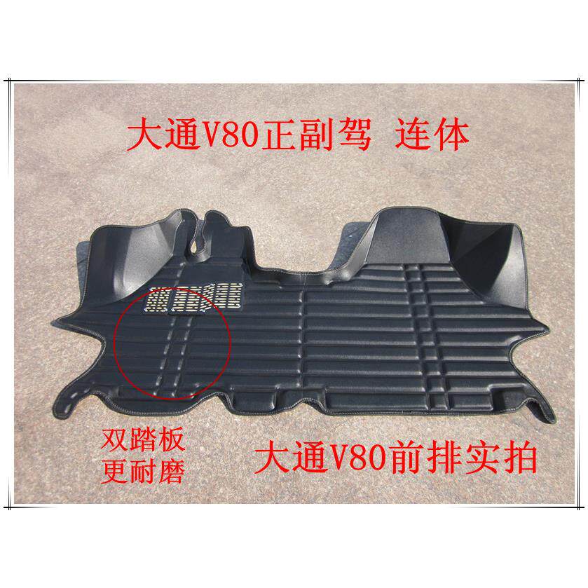 上汽大通V80 G10正副驾连体全包围脚垫 v80g10双踏板全车脚垫丝圈