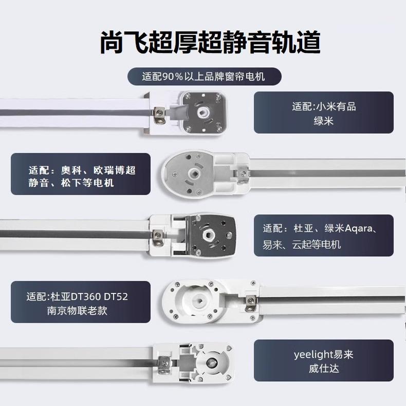 尚飞2.2超静音电动窗帘轨道支持市面99%电机杜亚平头熊S6朗森