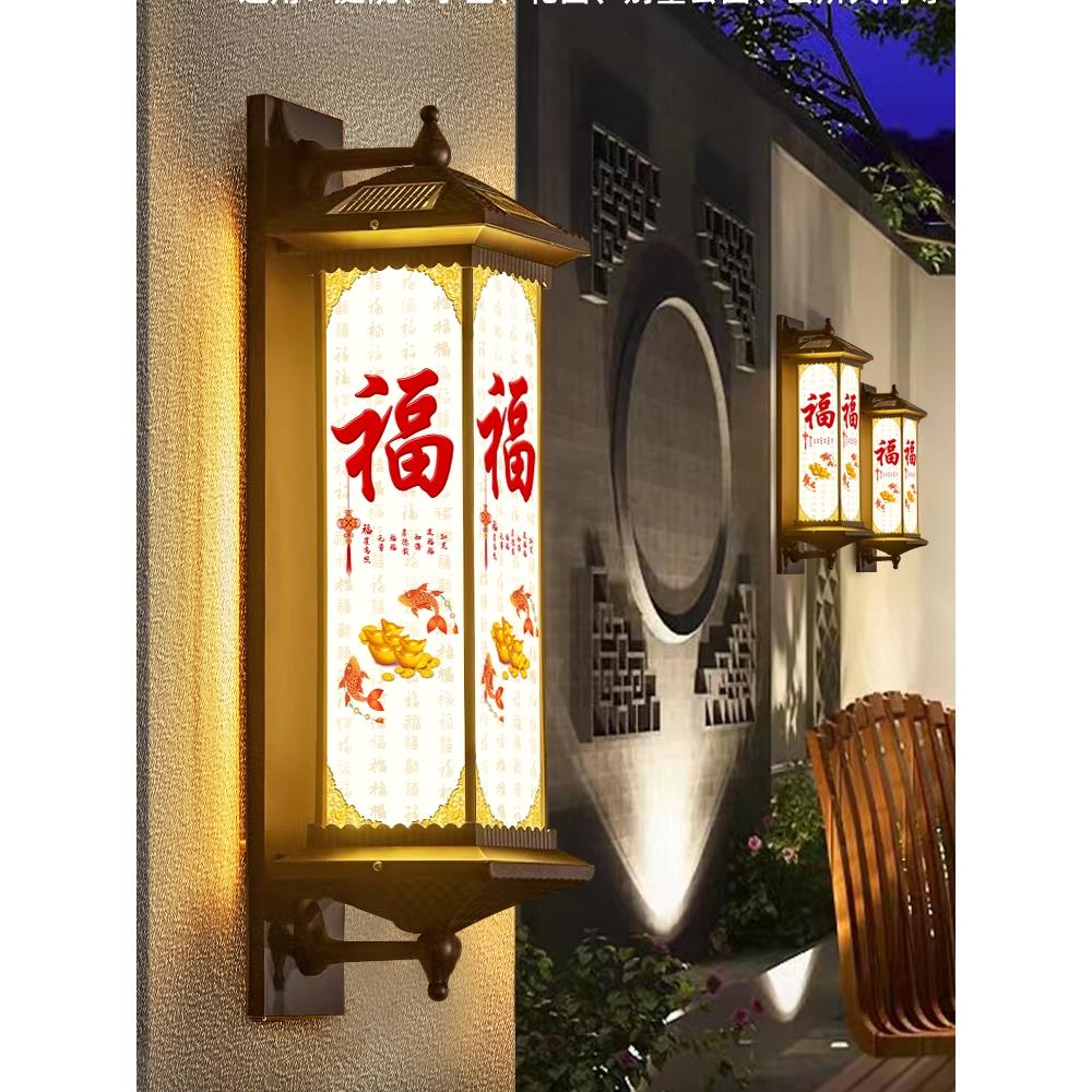 福字太阳能户外壁灯防水中式门楼别墅庭院门厅壁灯阳台花园庭院灯